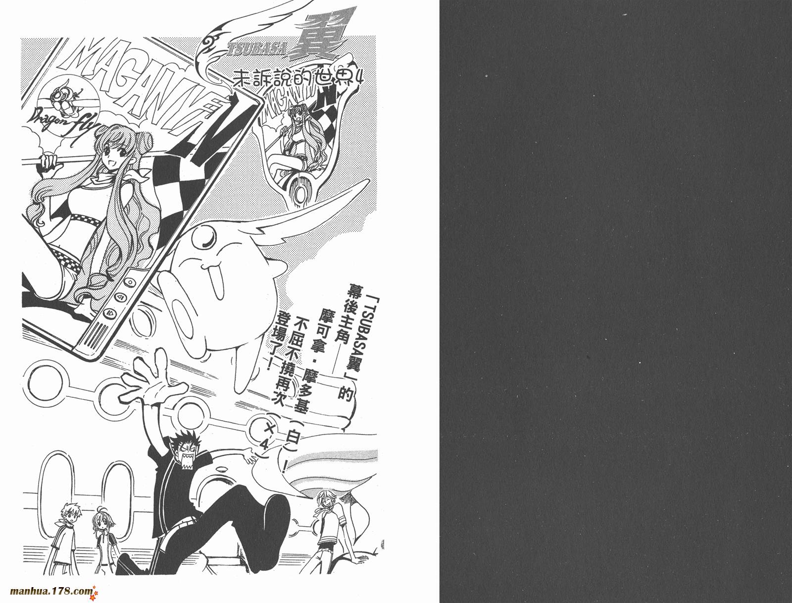 《翼Tsubasa》漫画最新章节第12卷免费下拉式在线观看章节第【89】张图片