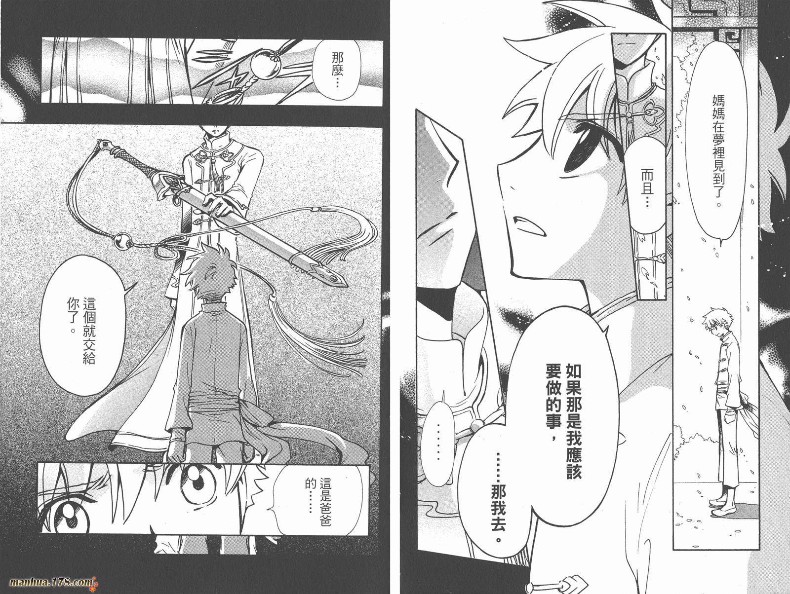 《翼Tsubasa》漫画最新章节第25卷免费下拉式在线观看章节第【5】张图片