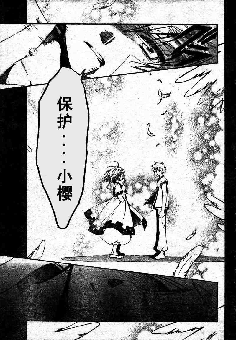 《翼Tsubasa》漫画最新章节第197话免费下拉式在线观看章节第【17】张图片