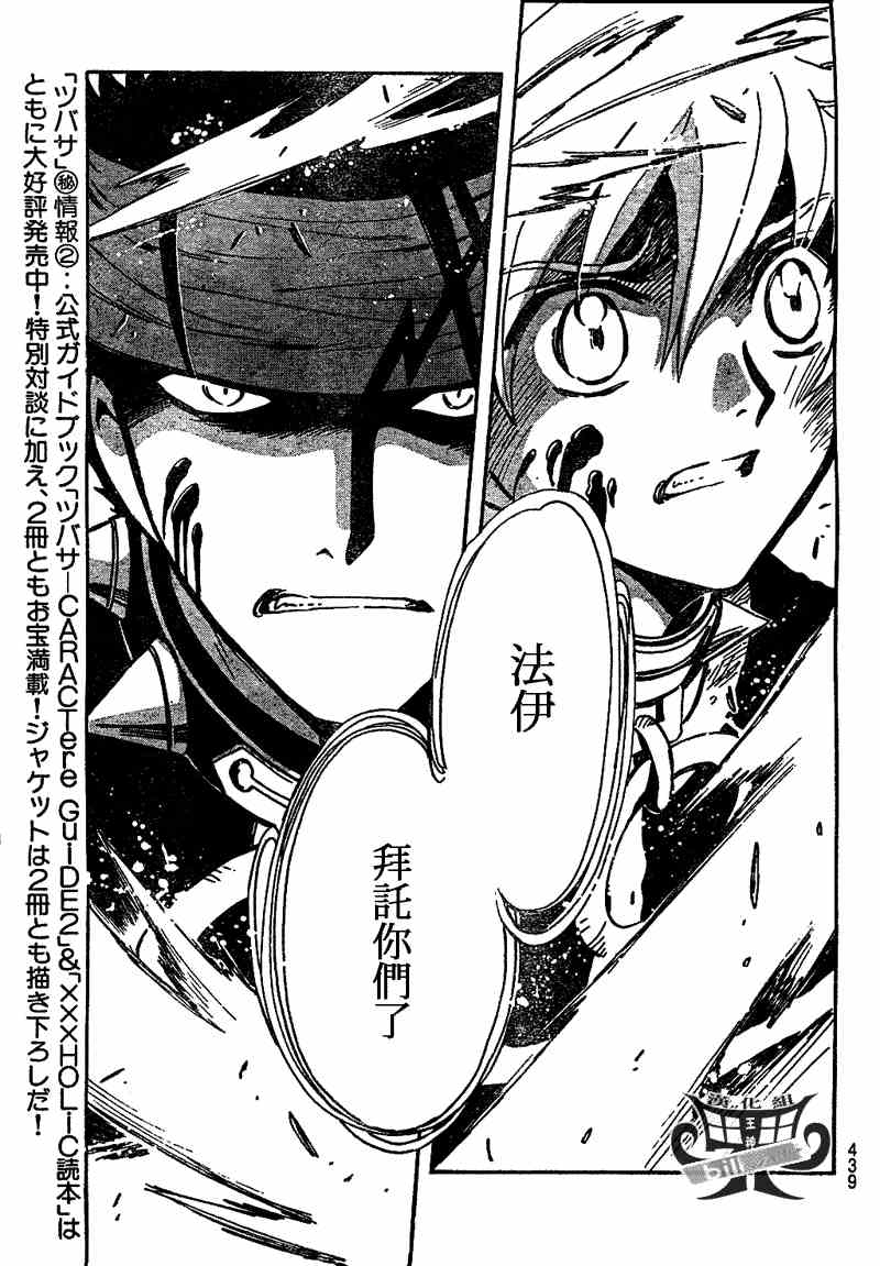 《翼Tsubasa》漫画最新章节第149话免费下拉式在线观看章节第【15】张图片