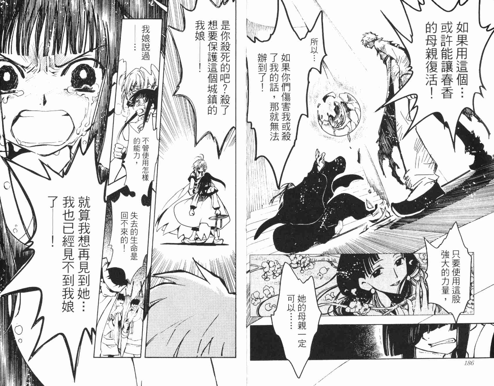 《翼Tsubasa》漫画最新章节第3卷免费下拉式在线观看章节第【96】张图片