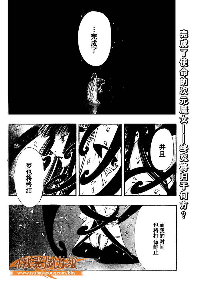 《翼Tsubasa》漫画最新章节第222话免费下拉式在线观看章节第【2】张图片