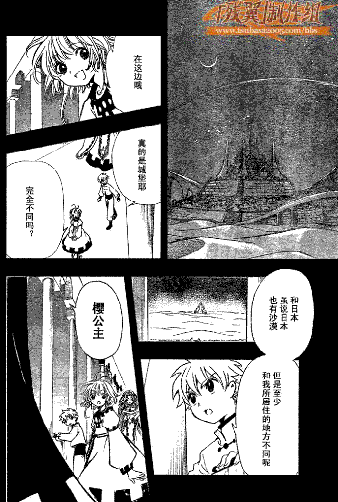 《翼Tsubasa》漫画最新章节第190话免费下拉式在线观看章节第【18】张图片