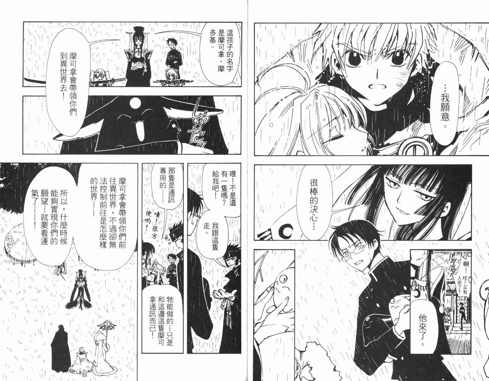 《翼Tsubasa》漫画最新章节第1卷免费下拉式在线观看章节第【53】张图片