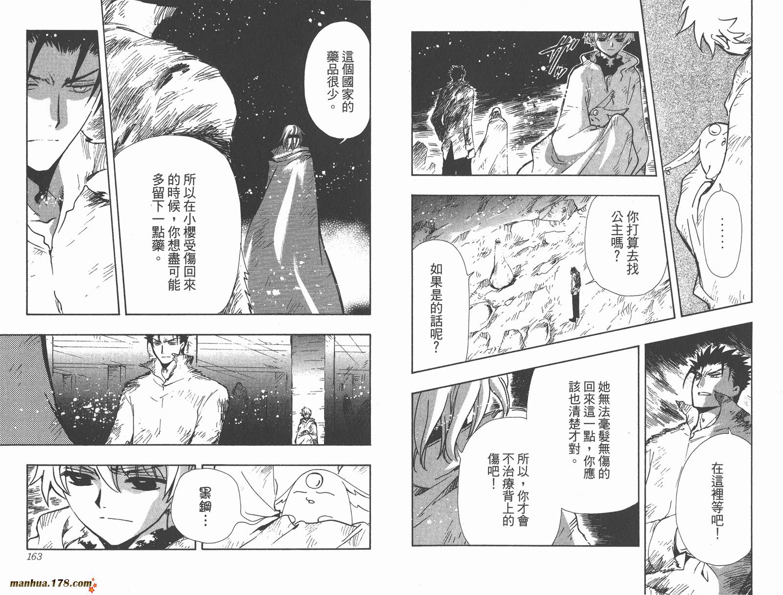 《翼Tsubasa》漫画最新章节第17卷免费下拉式在线观看章节第【83】张图片