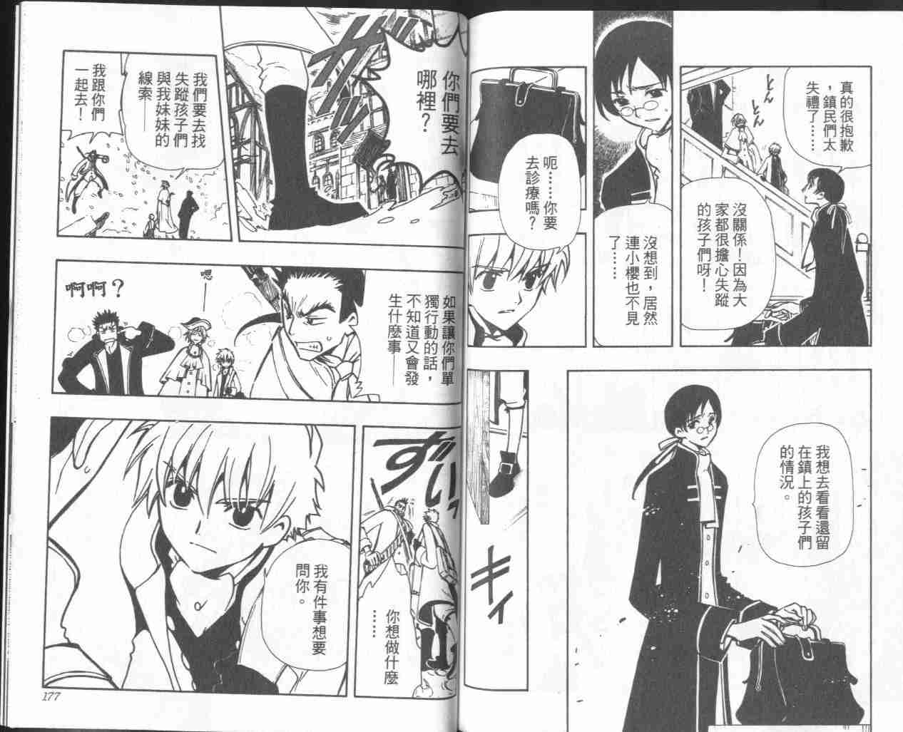 《翼Tsubasa》漫画最新章节第4卷免费下拉式在线观看章节第【91】张图片