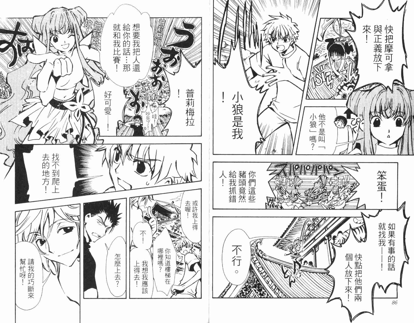 《翼Tsubasa》漫画最新章节第2卷免费下拉式在线观看章节第【45】张图片