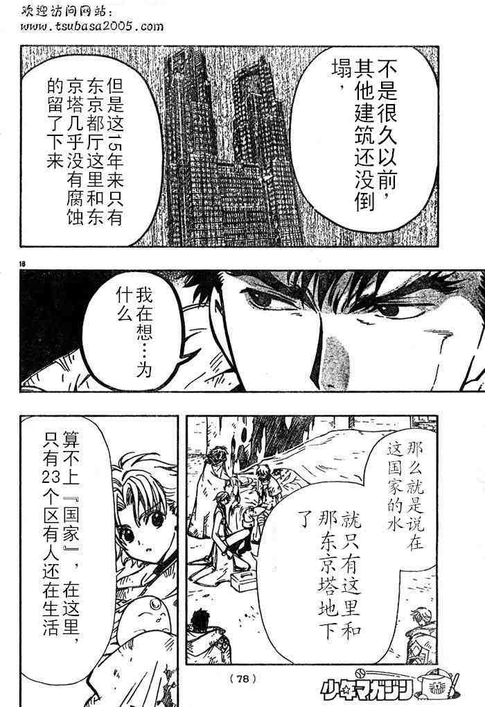 《翼Tsubasa》漫画最新章节第111话免费下拉式在线观看章节第【17】张图片