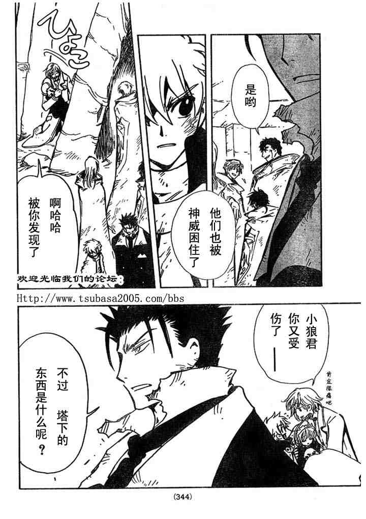 《翼Tsubasa》漫画最新章节第110话免费下拉式在线观看章节第【18】张图片