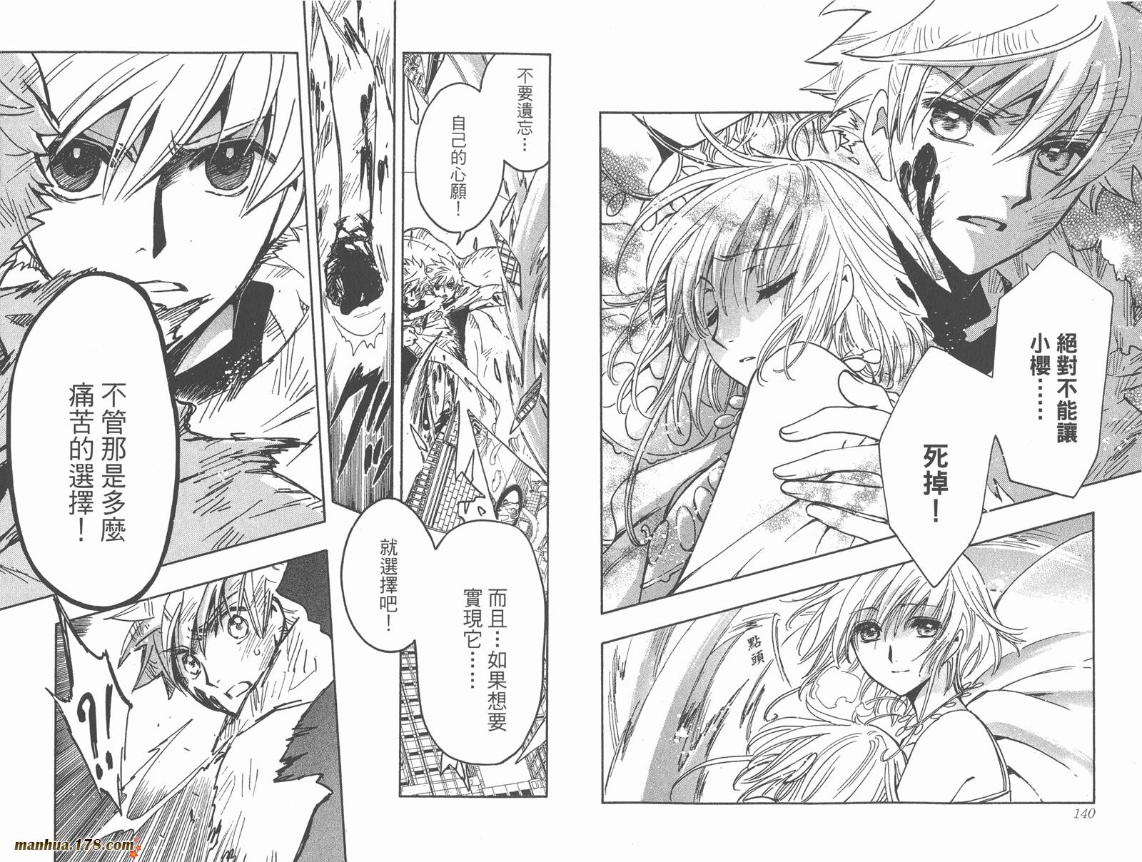 《翼Tsubasa》漫画最新章节第27卷免费下拉式在线观看章节第【72】张图片