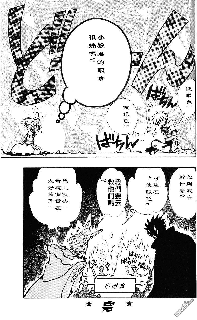 《翼Tsubasa》漫画最新章节翼Tsubasa番外篇01-03免费下拉式在线观看章节第【10】张图片