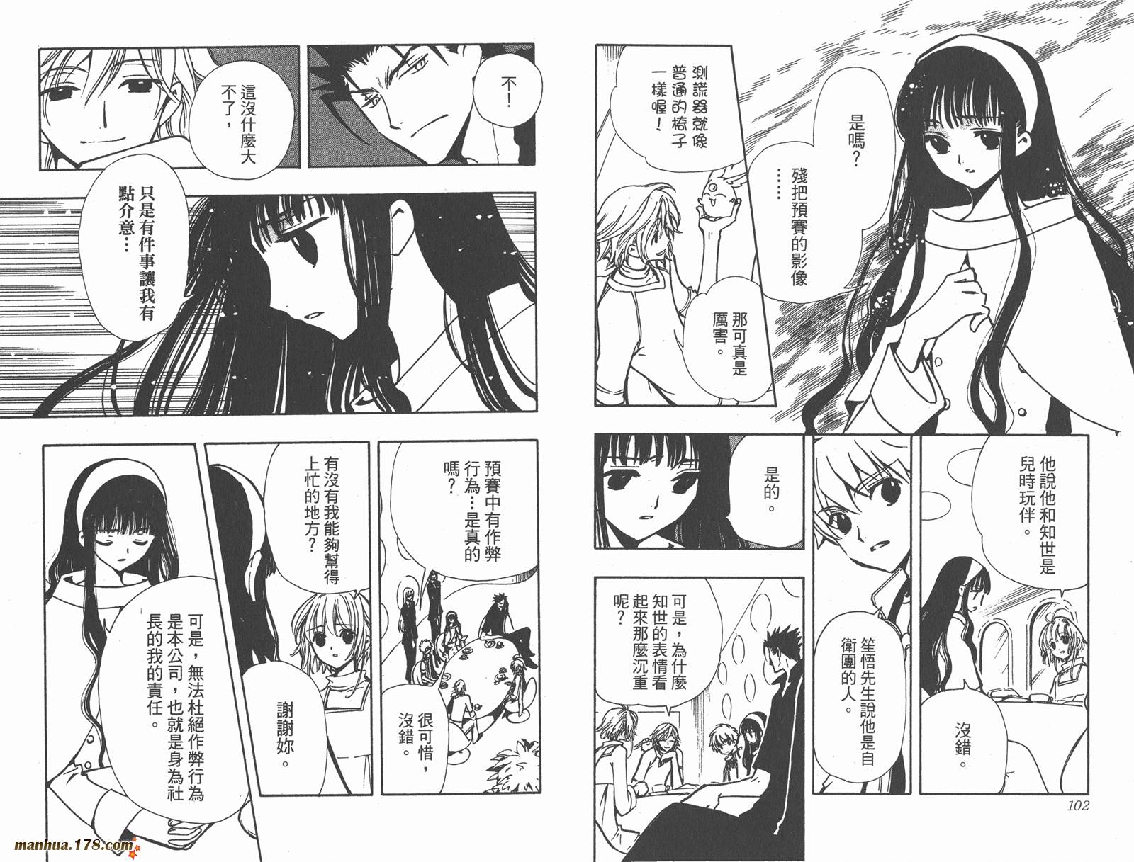 《翼Tsubasa》漫画最新章节第11卷免费下拉式在线观看章节第【53】张图片