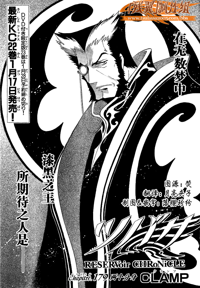 《翼Tsubasa》漫画最新章节第179话免费下拉式在线观看章节第【1】张图片