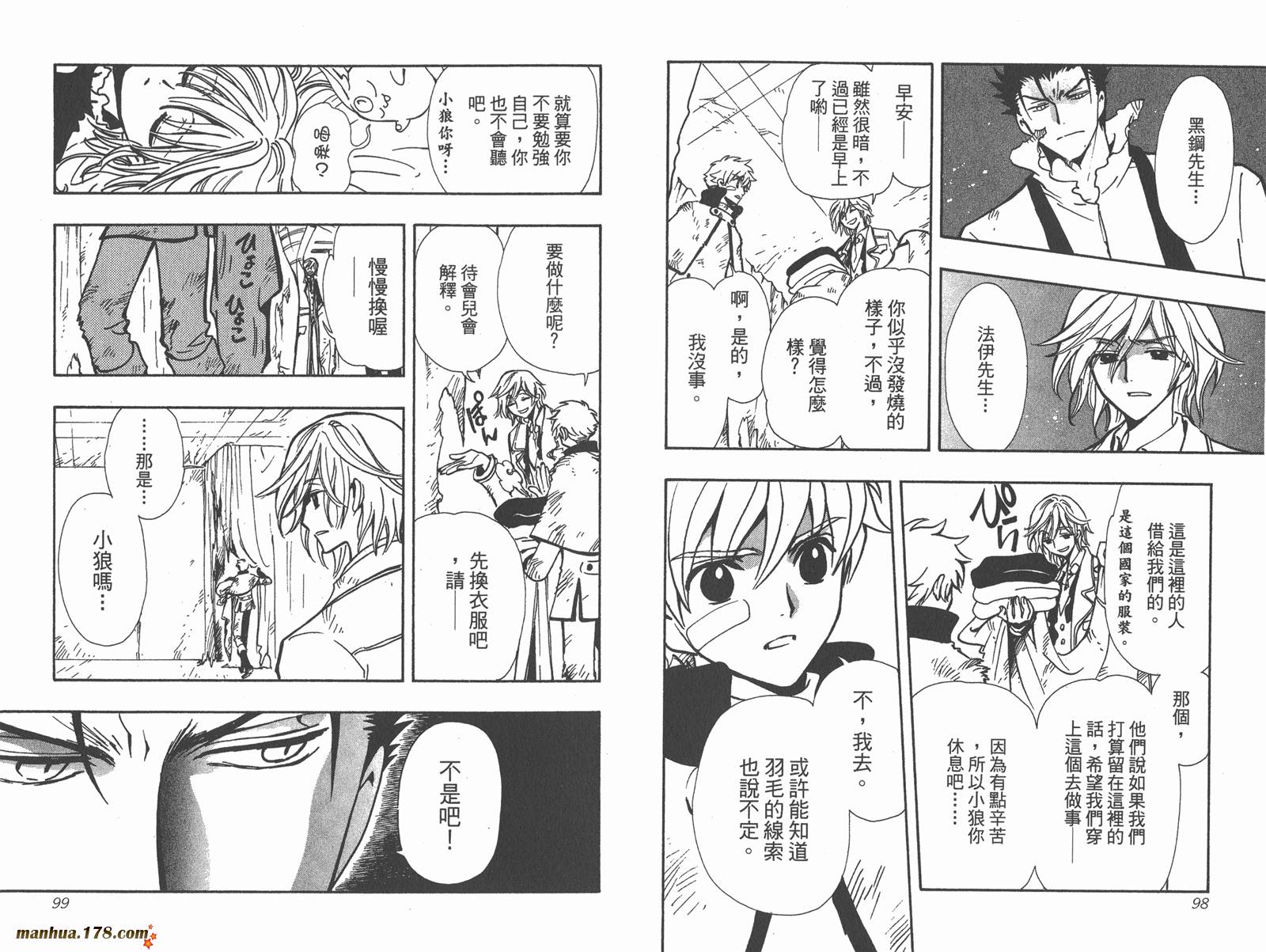 《翼Tsubasa》漫画最新章节第15卷免费下拉式在线观看章节第【51】张图片