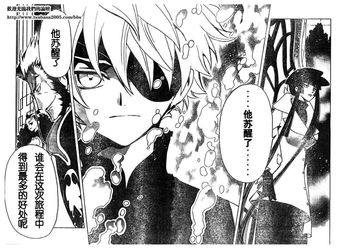 《翼Tsubasa》漫画最新章节第108话免费下拉式在线观看章节第【11】张图片