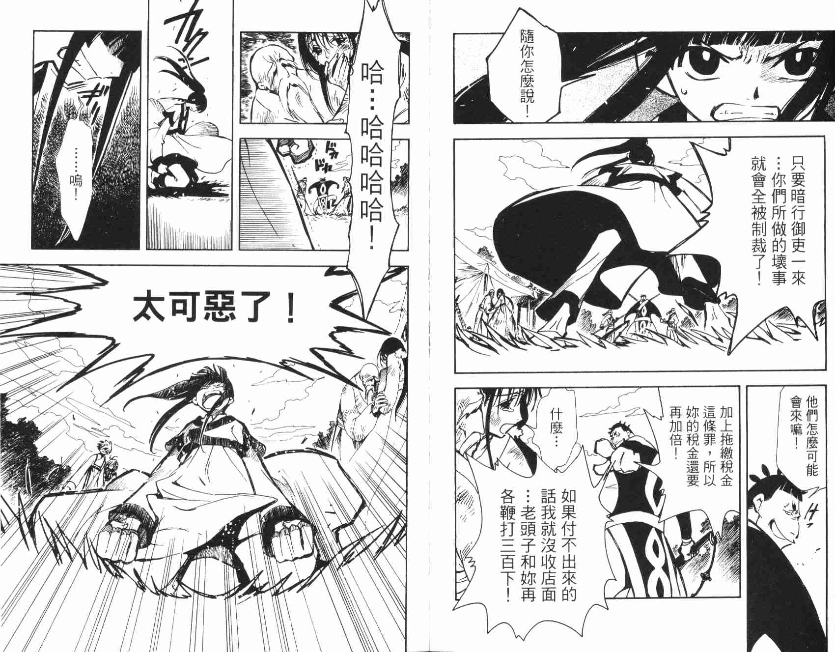 《翼Tsubasa》漫画最新章节第3卷免费下拉式在线观看章节第【39】张图片