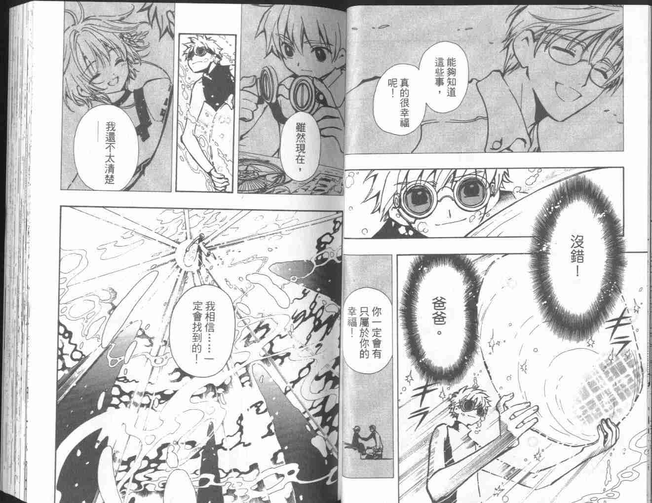 《翼Tsubasa》漫画最新章节第4卷免费下拉式在线观看章节第【32】张图片