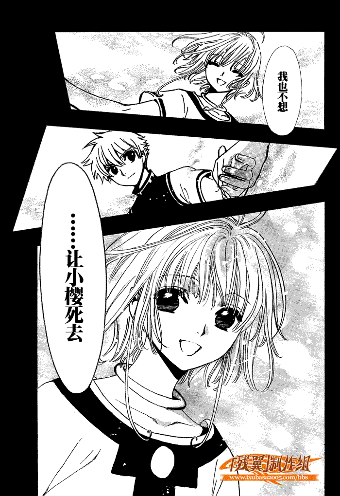 《翼Tsubasa》漫画最新章节第200话免费下拉式在线观看章节第【5】张图片