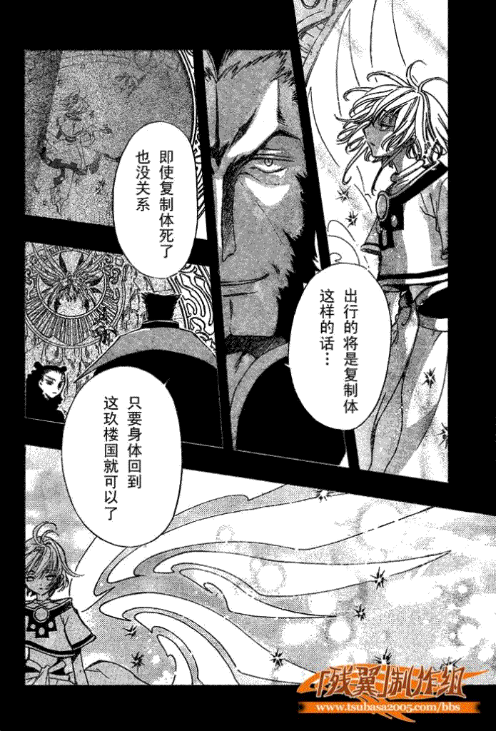 《翼Tsubasa》漫画最新章节第178话免费下拉式在线观看章节第【13】张图片