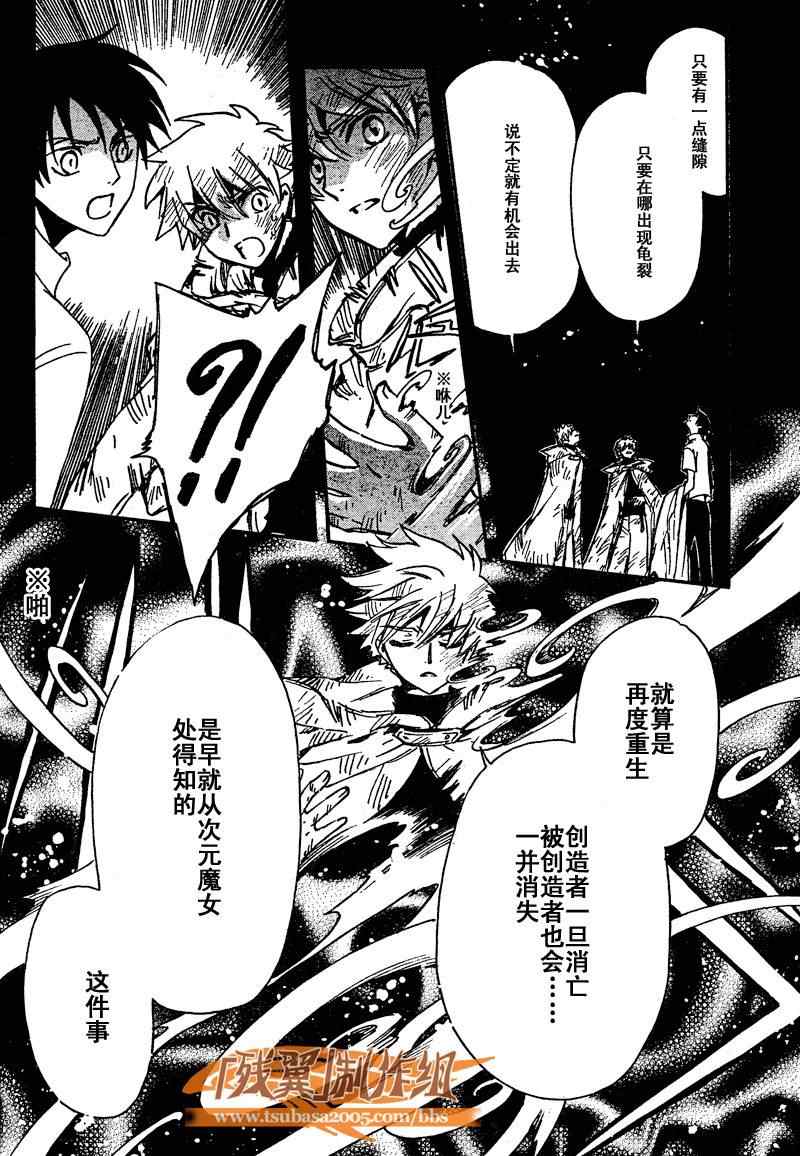 《翼Tsubasa》漫画最新章节第231话免费下拉式在线观看章节第【12】张图片