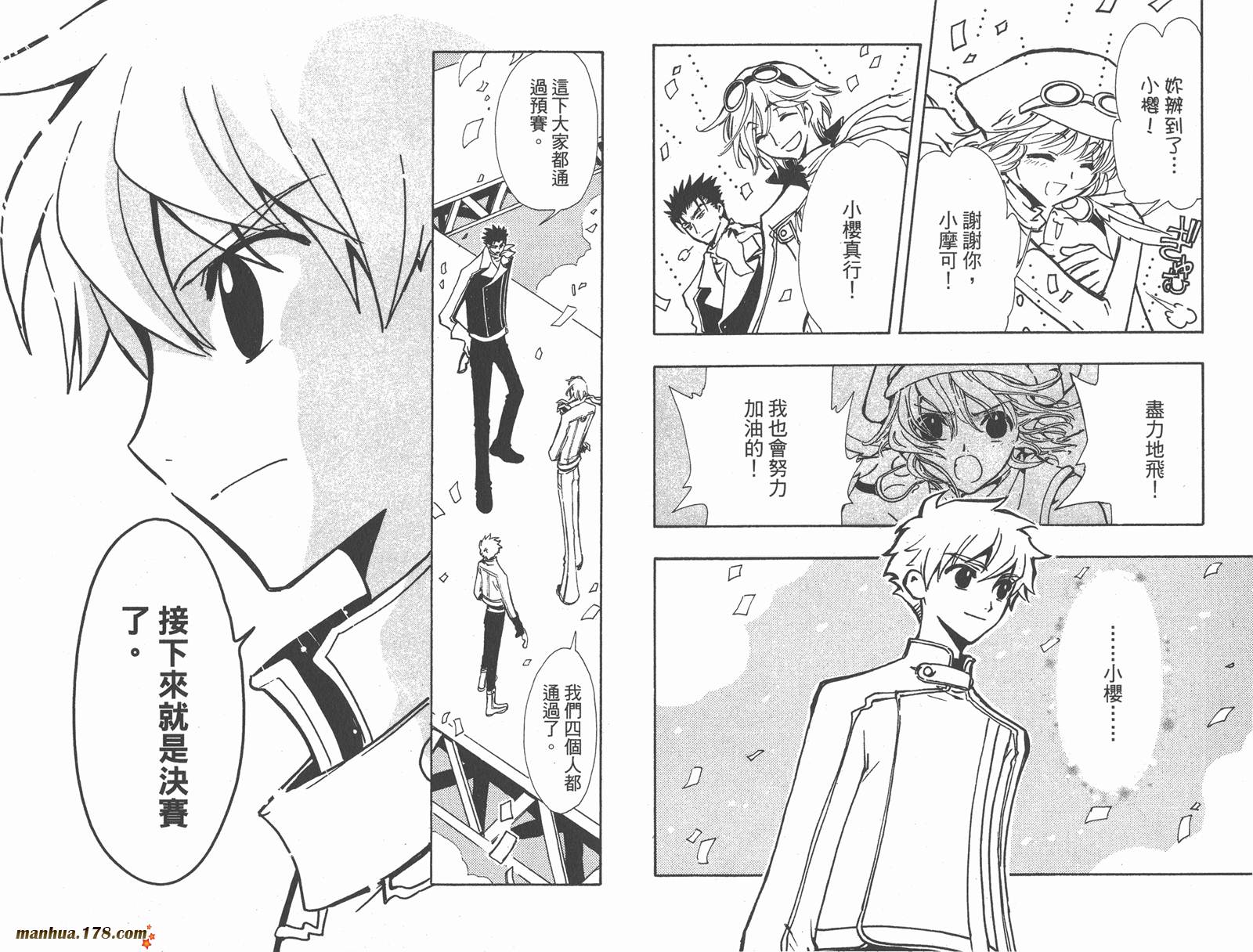 《翼Tsubasa》漫画最新章节第11卷免费下拉式在线观看章节第【14】张图片