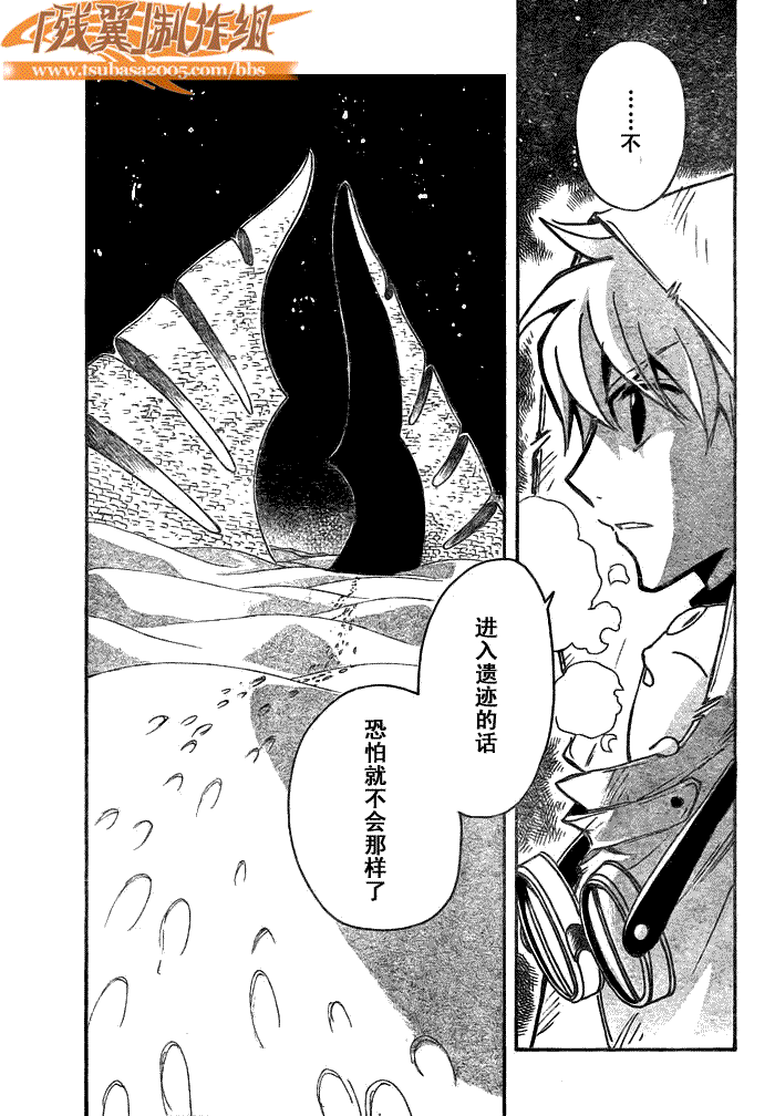 《翼Tsubasa》漫画最新章节第188话免费下拉式在线观看章节第【3】张图片