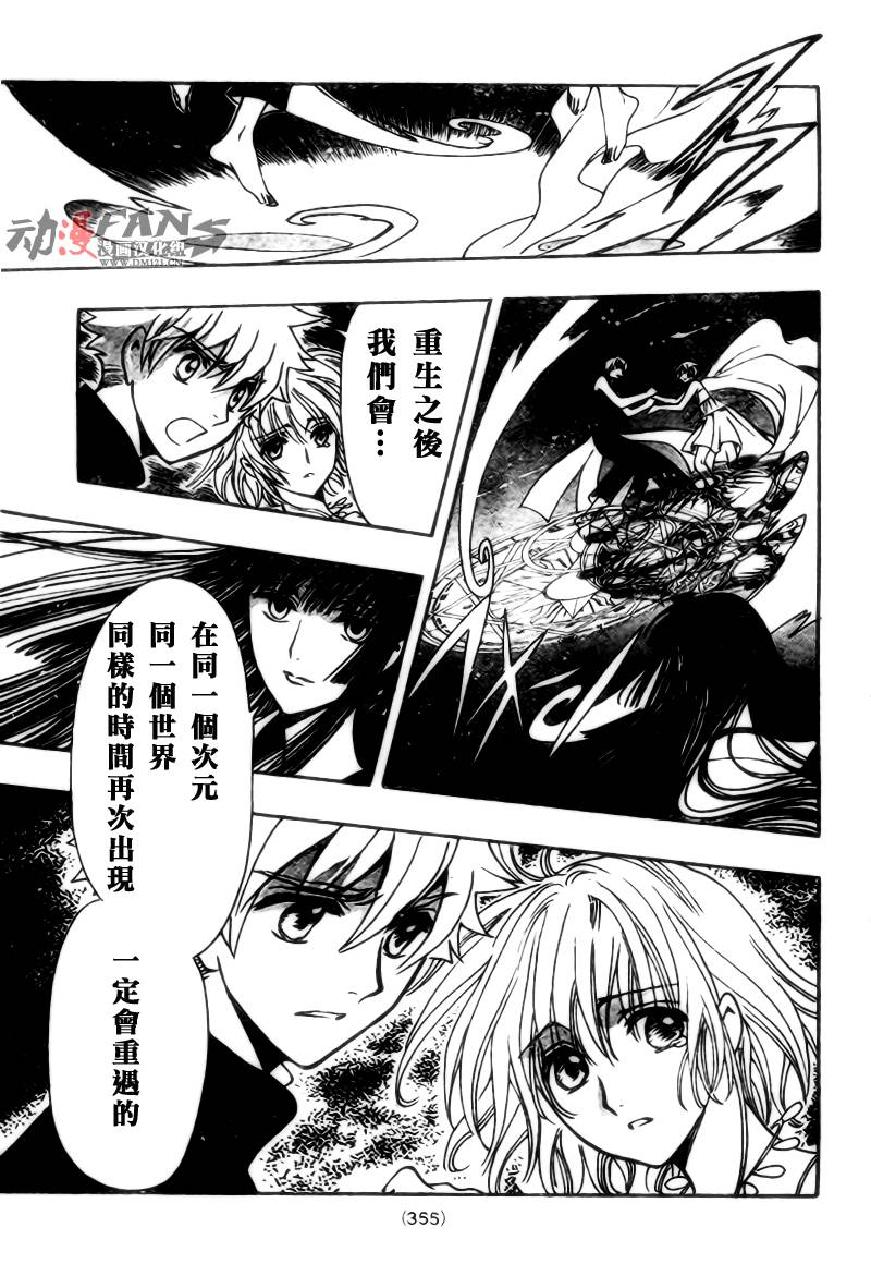 《翼Tsubasa》漫画最新章节第221话免费下拉式在线观看章节第【12】张图片