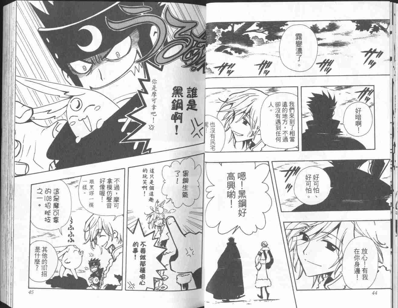 《翼Tsubasa》漫画最新章节第4卷免费下拉式在线观看章节第【24】张图片