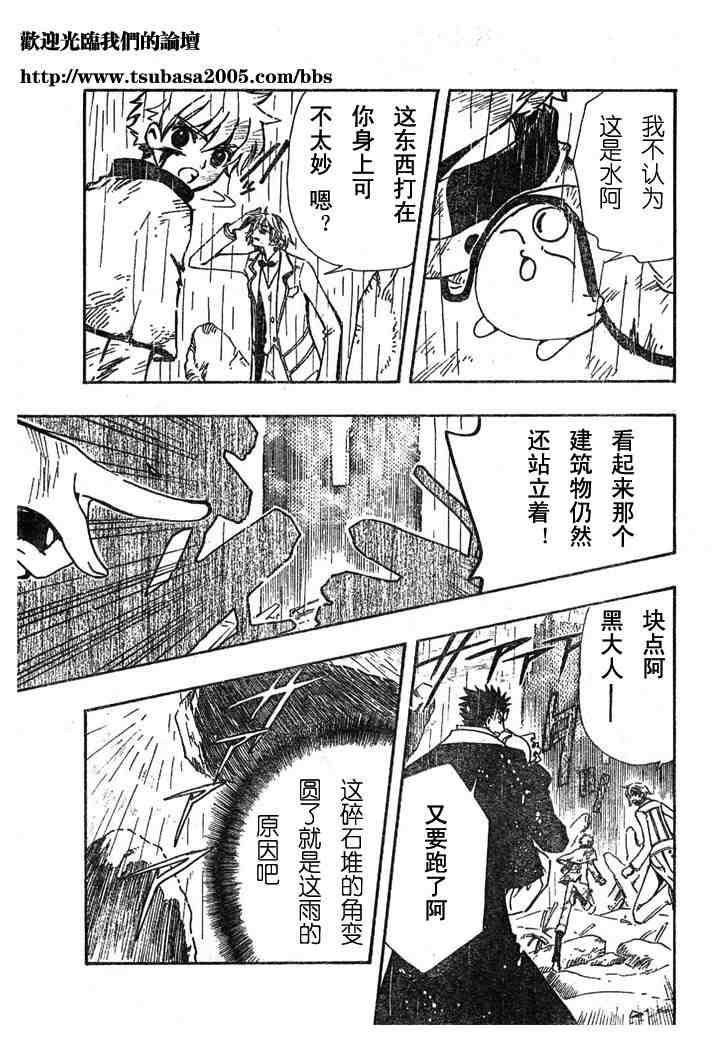 《翼Tsubasa》漫画最新章节第108话免费下拉式在线观看章节第【18】张图片