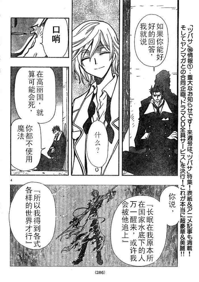 《翼Tsubasa》漫画最新章节第112话免费下拉式在线观看章节第【4】张图片