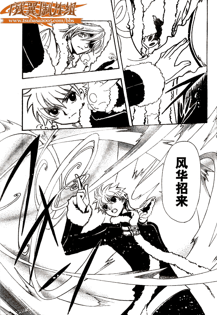 《翼Tsubasa》漫画最新章节第154话免费下拉式在线观看章节第【6】张图片