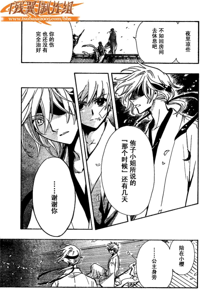 《翼Tsubasa》漫画最新章节第182话免费下拉式在线观看章节第【15】张图片