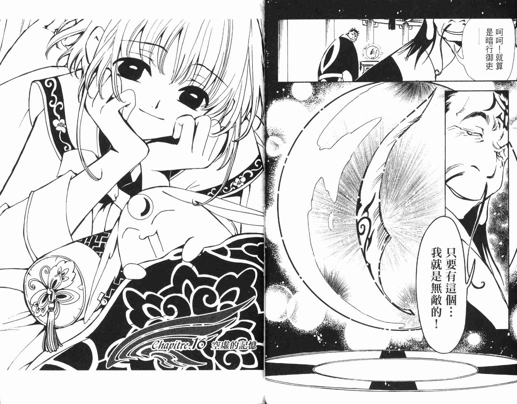 《翼Tsubasa》漫画最新章节第3卷免费下拉式在线观看章节第【23】张图片