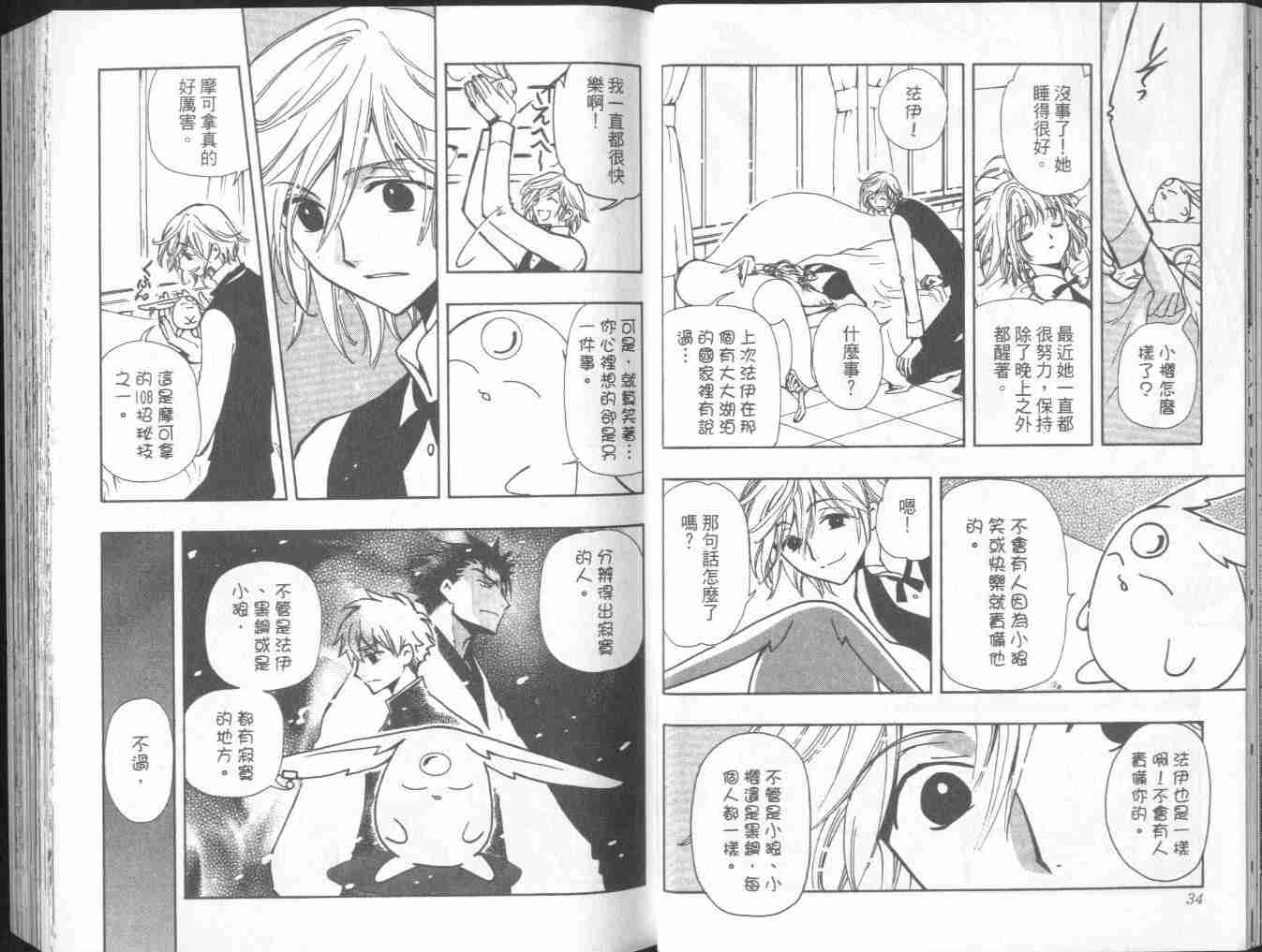 《翼Tsubasa》漫画最新章节第7卷免费下拉式在线观看章节第【19】张图片