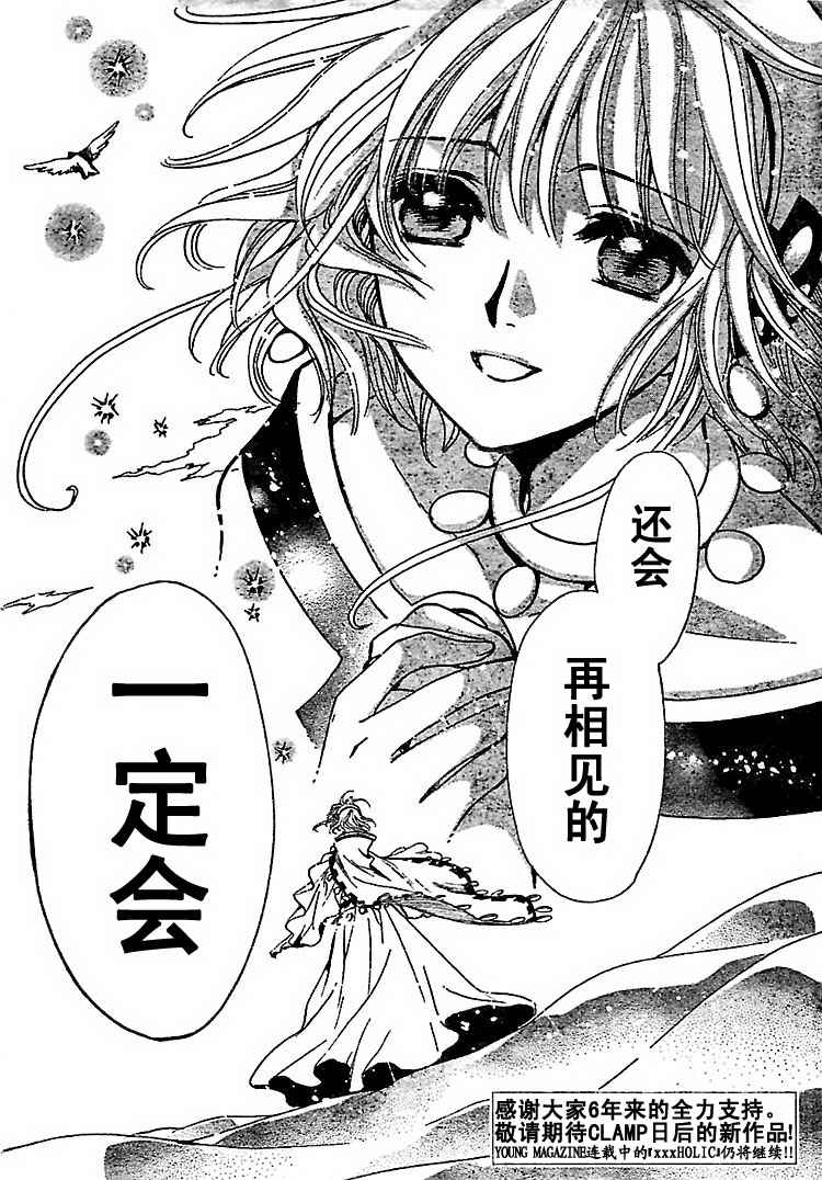 《翼Tsubasa》漫画最新章节第233话免费下拉式在线观看章节第【37】张图片