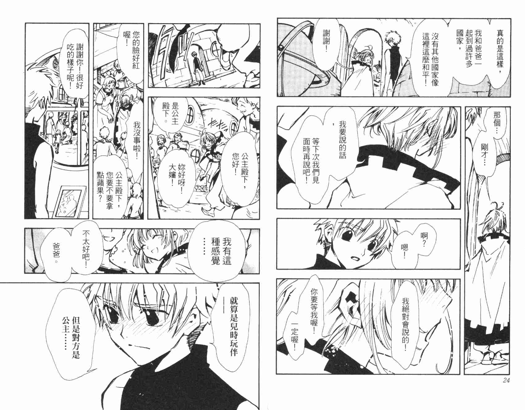 《翼Tsubasa》漫画最新章节第1卷免费下拉式在线观看章节第【14】张图片