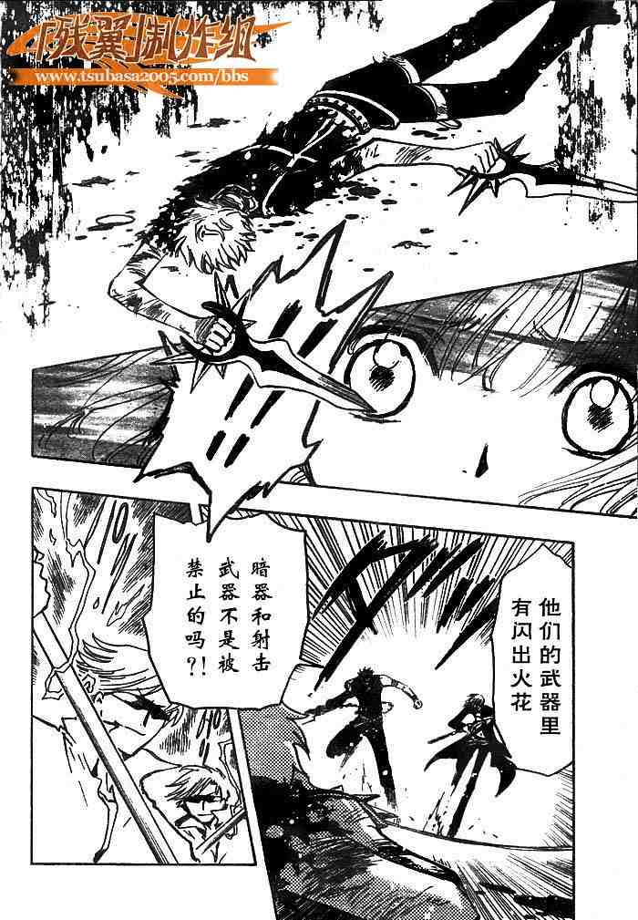 《翼Tsubasa》漫画最新章节第139话免费下拉式在线观看章节第【2】张图片