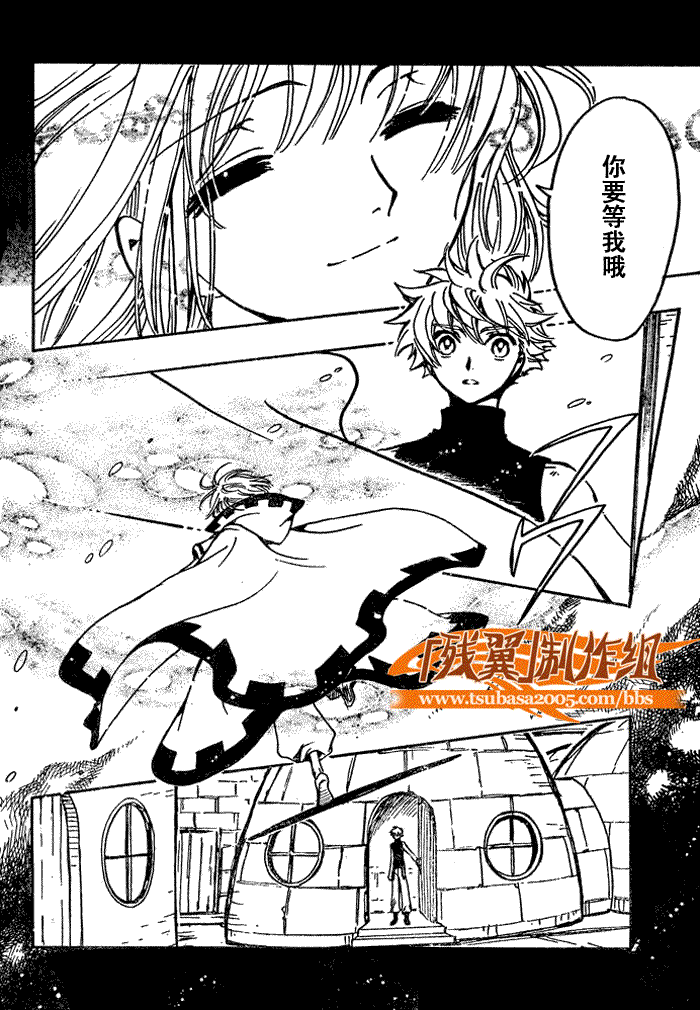 《翼Tsubasa》漫画最新章节第199话免费下拉式在线观看章节第【16】张图片