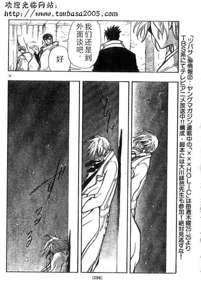 《翼Tsubasa》漫画最新章节第112话免费下拉式在线观看章节第【14】张图片