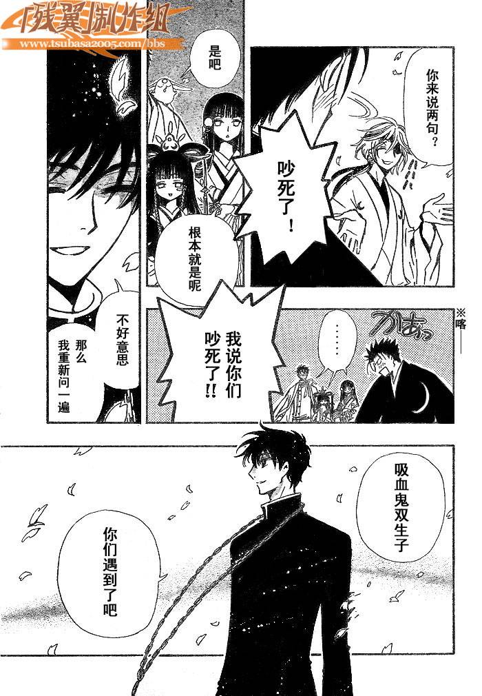 《翼Tsubasa》漫画最新章节第170话免费下拉式在线观看章节第【9】张图片