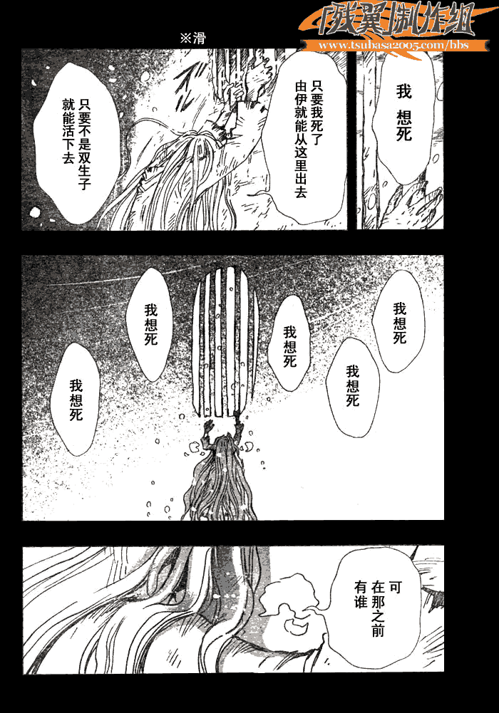 《翼Tsubasa》漫画最新章节第157话免费下拉式在线观看章节第【12】张图片