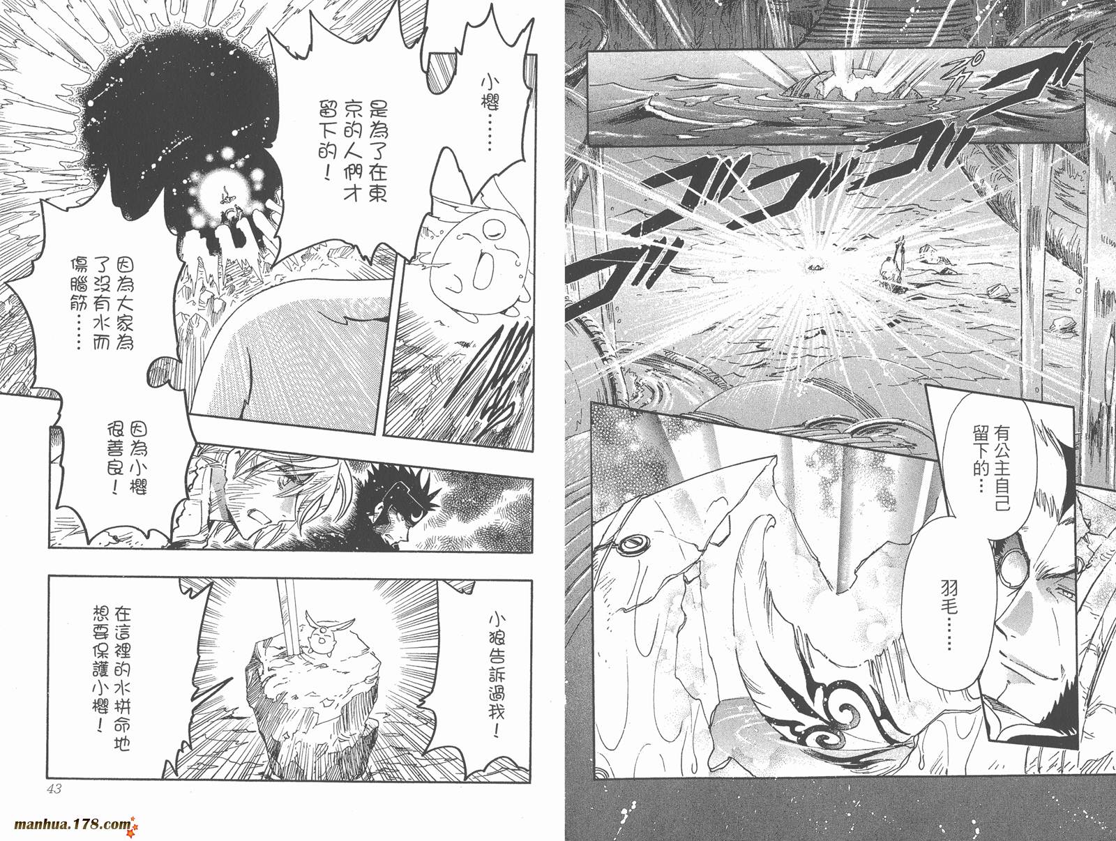 《翼Tsubasa》漫画最新章节第27卷免费下拉式在线观看章节第【23】张图片