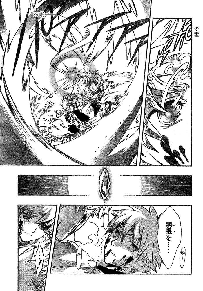 《翼Tsubasa》漫画最新章节第210话免费下拉式在线观看章节第【11】张图片