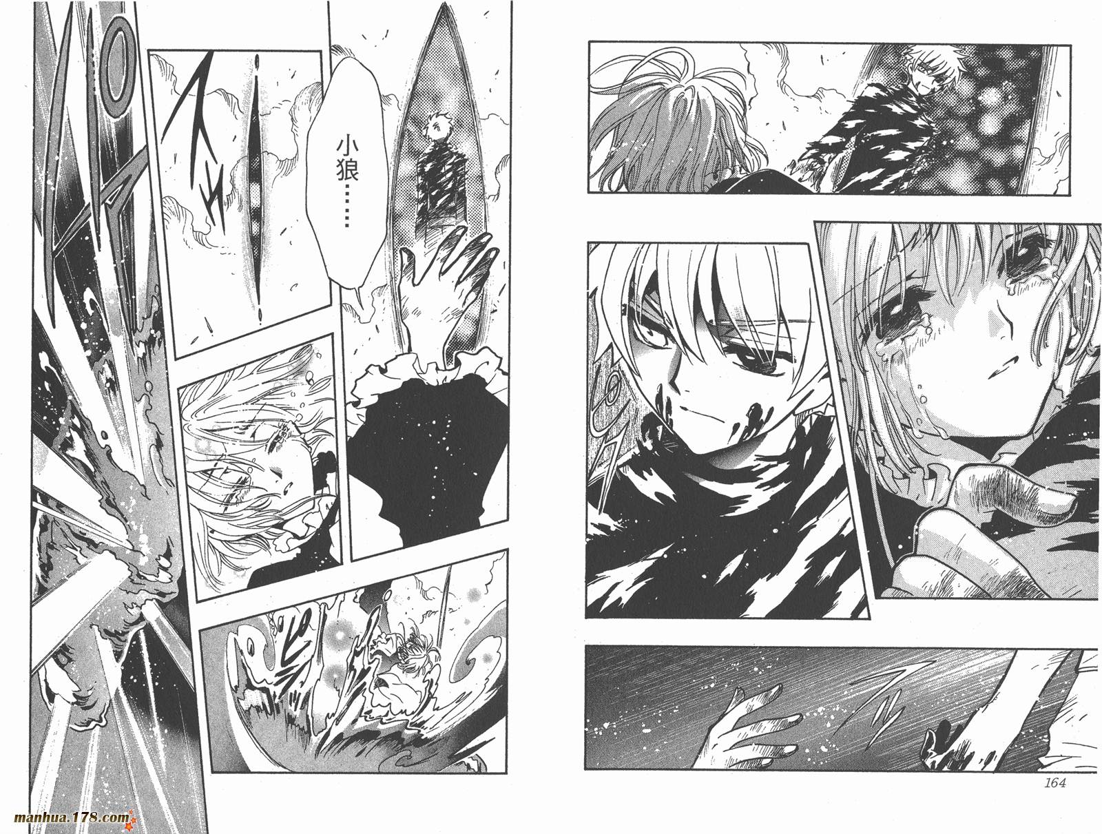 《翼Tsubasa》漫画最新章节第16卷免费下拉式在线观看章节第【84】张图片