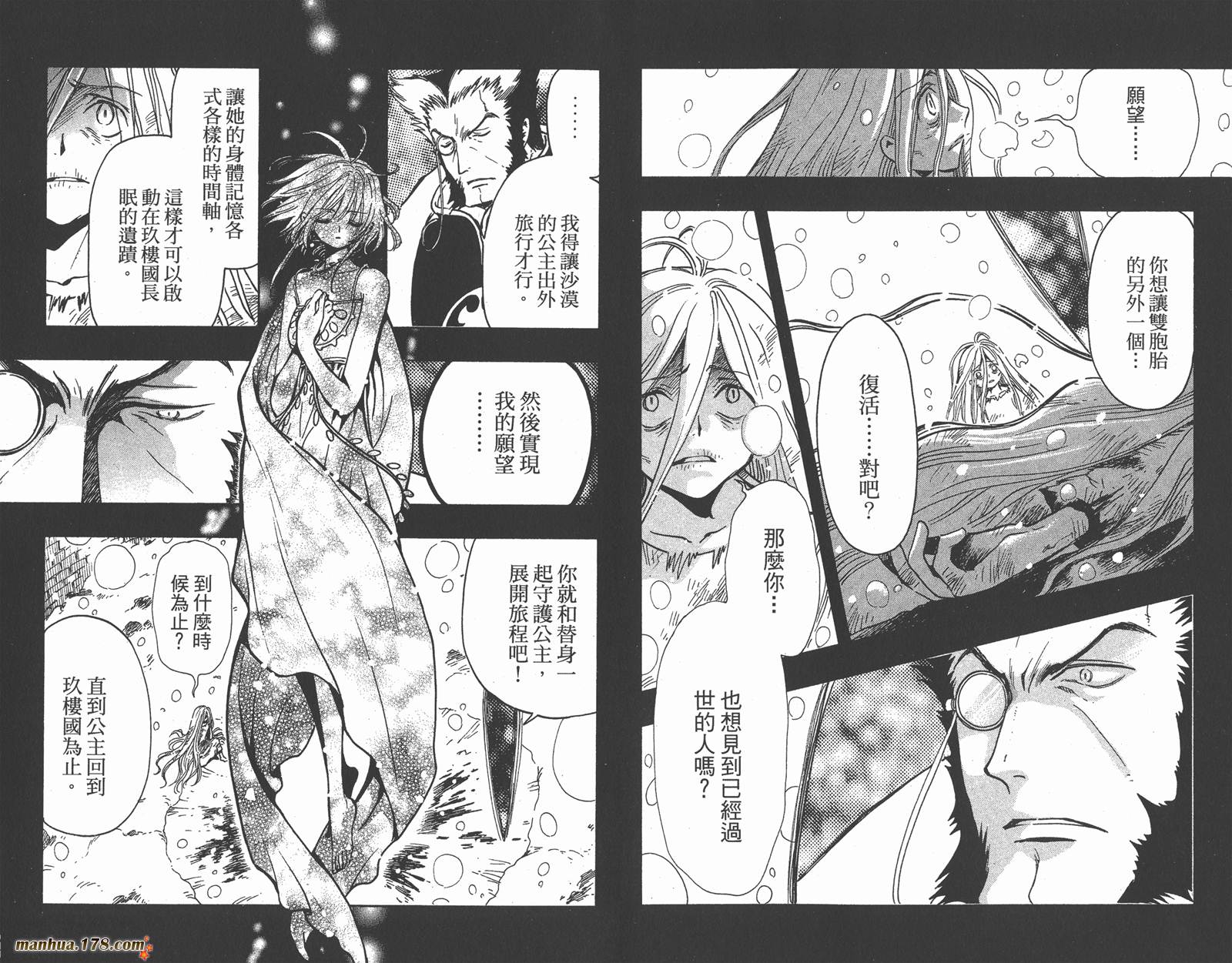 《翼Tsubasa》漫画最新章节第21卷免费下拉式在线观看章节第【6】张图片