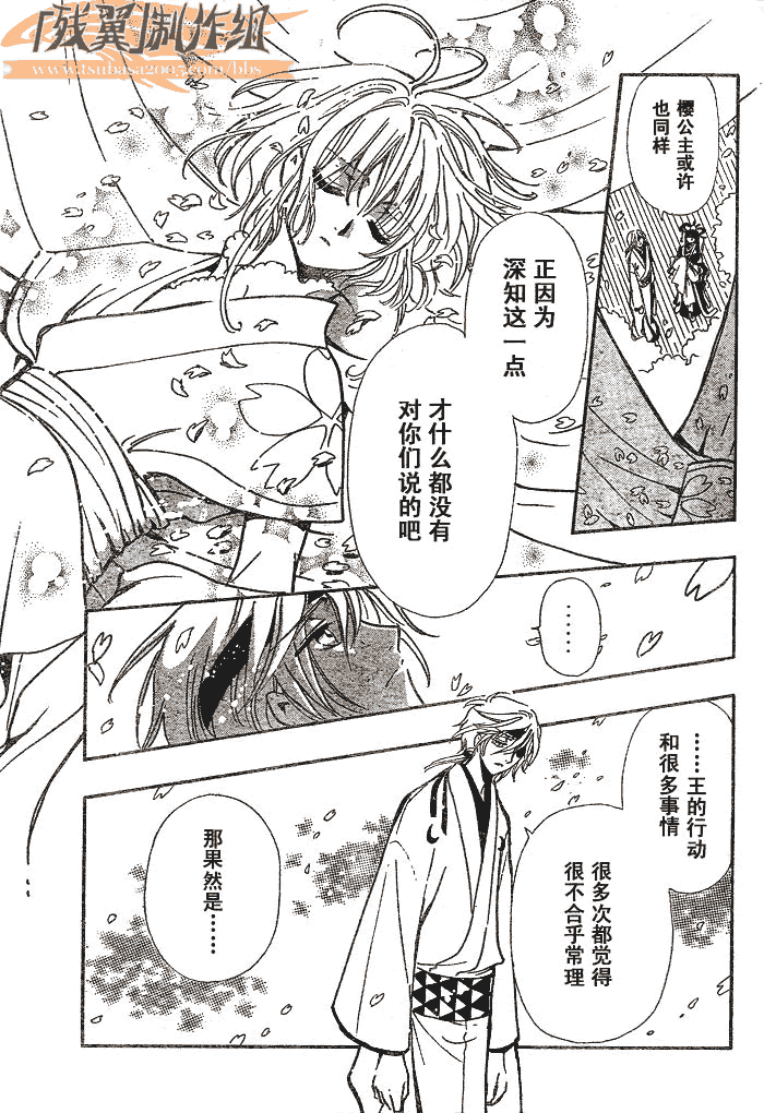 《翼Tsubasa》漫画最新章节第172话免费下拉式在线观看章节第【11】张图片