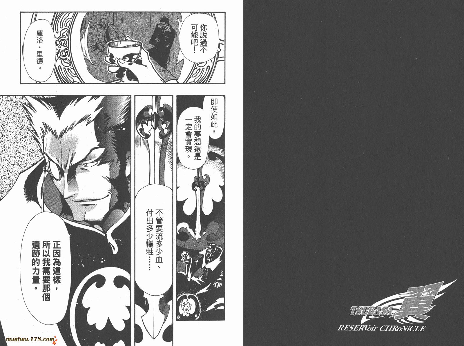 《翼Tsubasa》漫画最新章节第14卷免费下拉式在线观看章节第【4】张图片