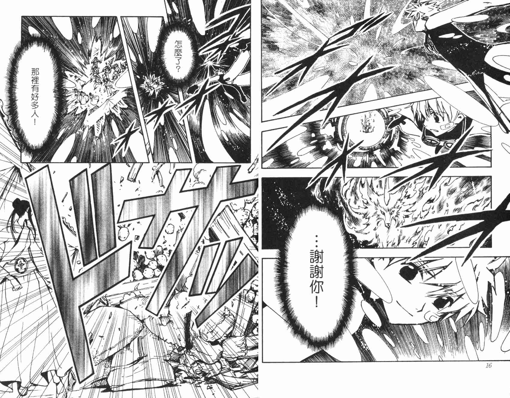 《翼Tsubasa》漫画最新章节第3卷免费下拉式在线观看章节第【10】张图片