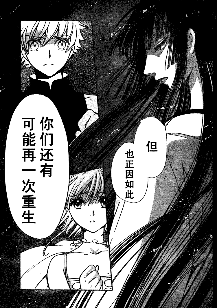 《翼Tsubasa》漫画最新章节第220话免费下拉式在线观看章节第【6】张图片