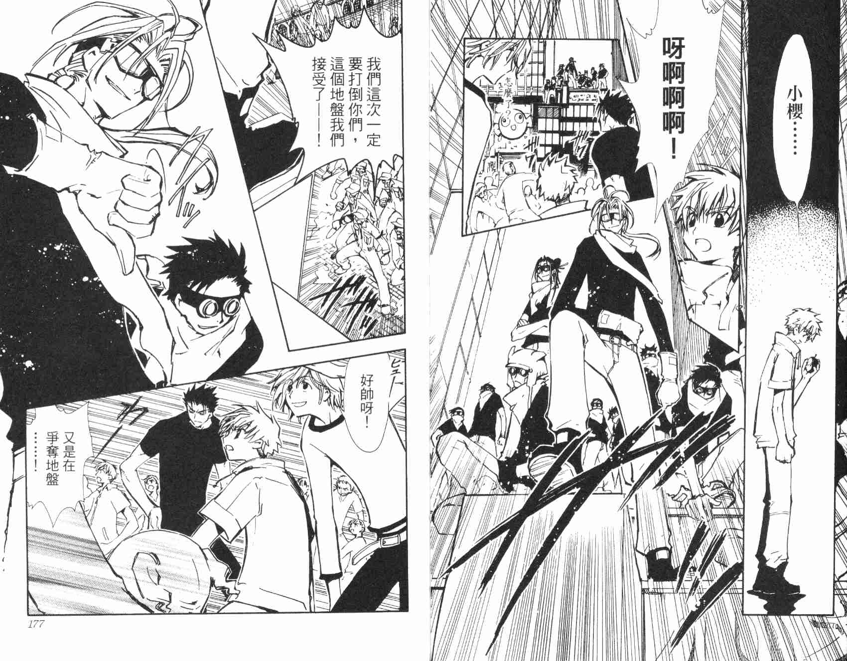 《翼Tsubasa》漫画最新章节第1卷免费下拉式在线观看章节第【91】张图片